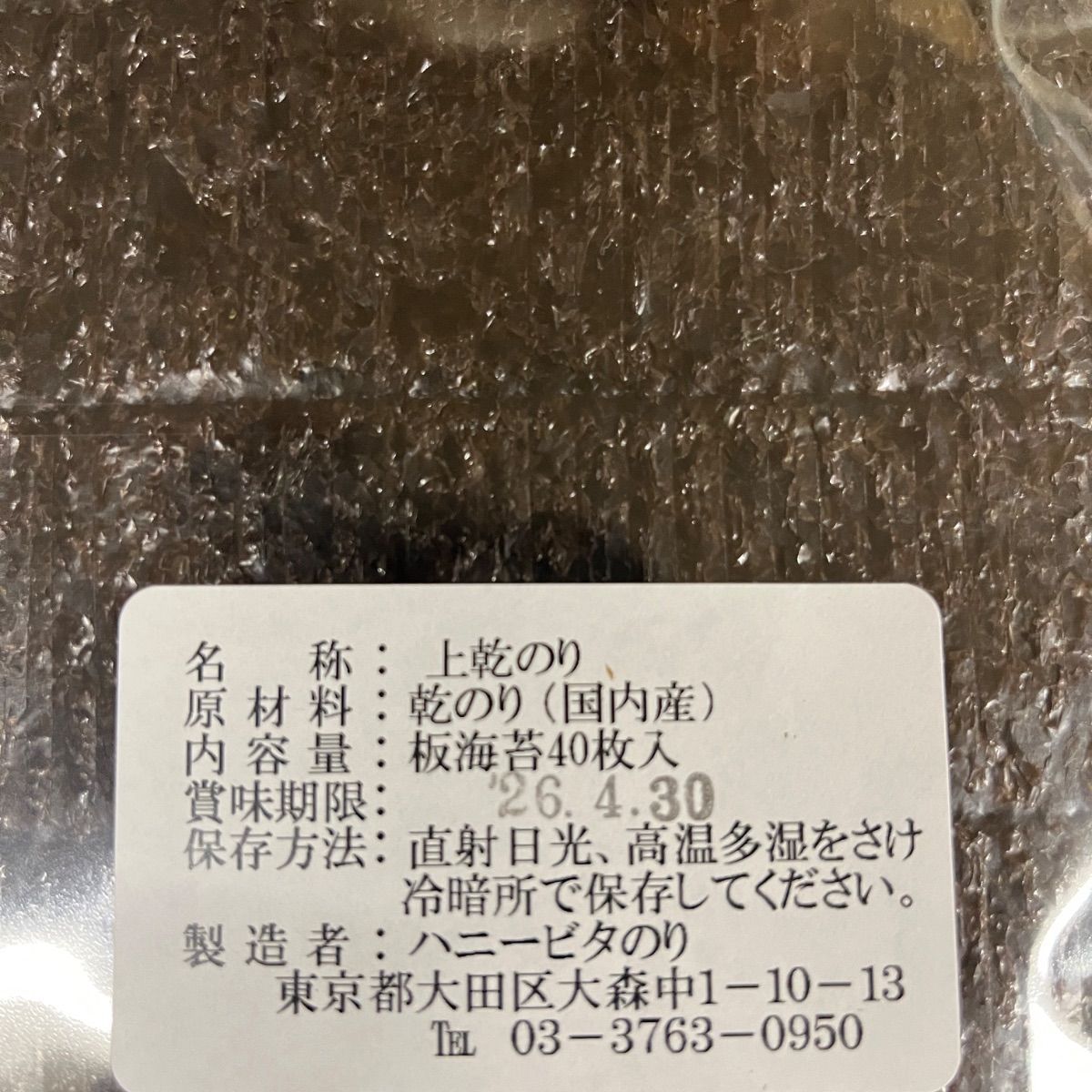 瀬戸内産上乾海苔40枚入＊兵庫県産＊新品 - メルカリ