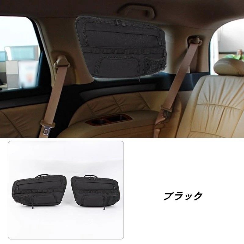 ホンダ オデッセイ RB3|4用 トランクウィンドウ用 収納バッグ オーガナイザー 車内アクセサリー 小物整理 多機能 2個