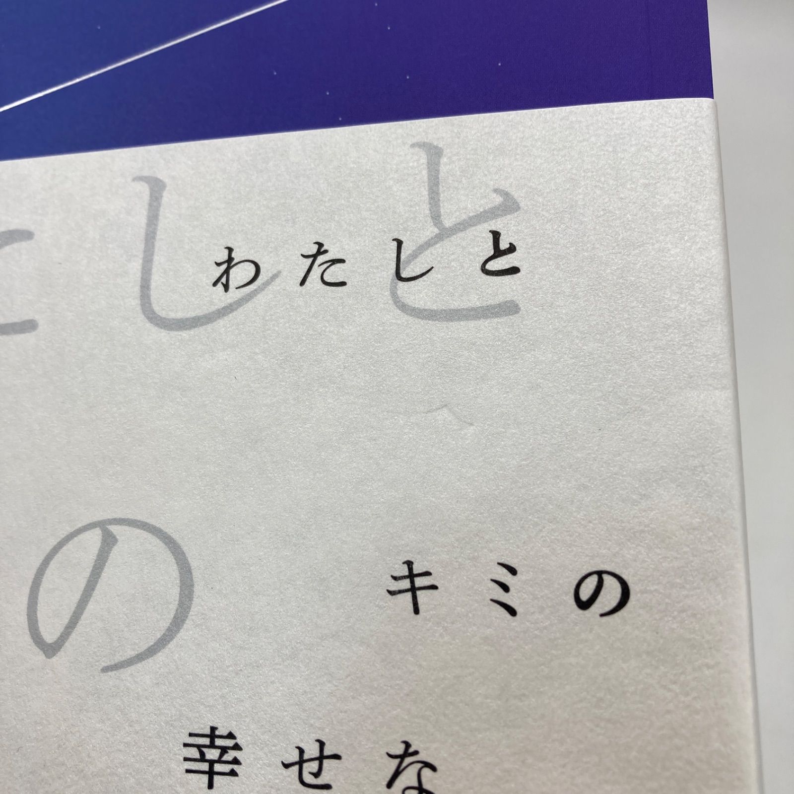 藍月なくる CD クラリムステラ +小説 わたしとキミの幸せな終末 わたし