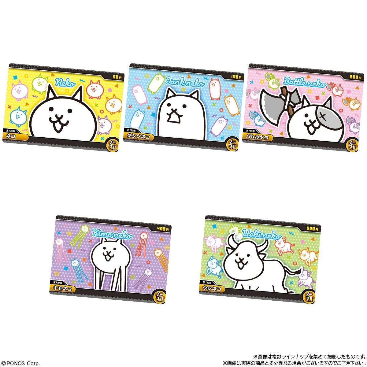 バンダイ(BANDAI) にゃんこ大戦争ウエハース＋8～13回目のバースディ