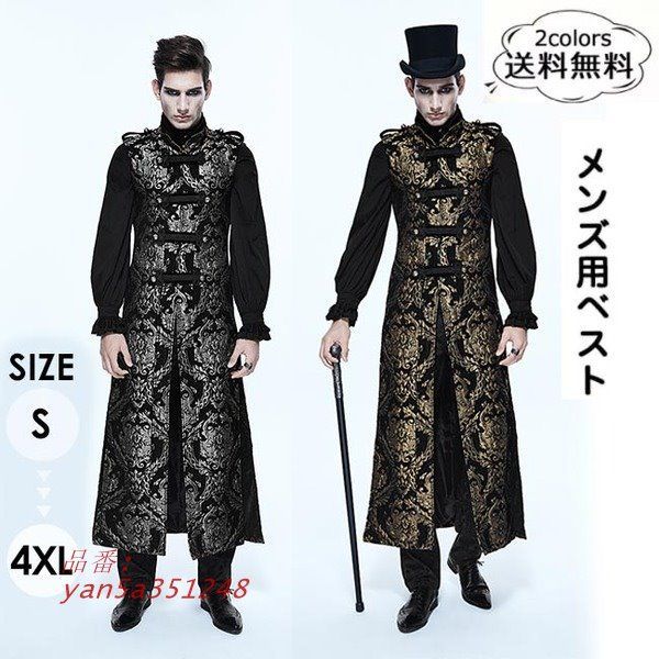 メンズ チョッキ レトロ 二重ボタン ロング丈 ゴシック衣装 メンズ 舞台服 演劇 ロングコート 無袖コート パン ステージ衣装 ゴールド 宮廷服 シルバー yan5a351248