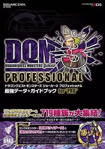中古】攻略本3DS ≪RPG(ロールプレイングゲーム)≫ ドラゴンクエスト