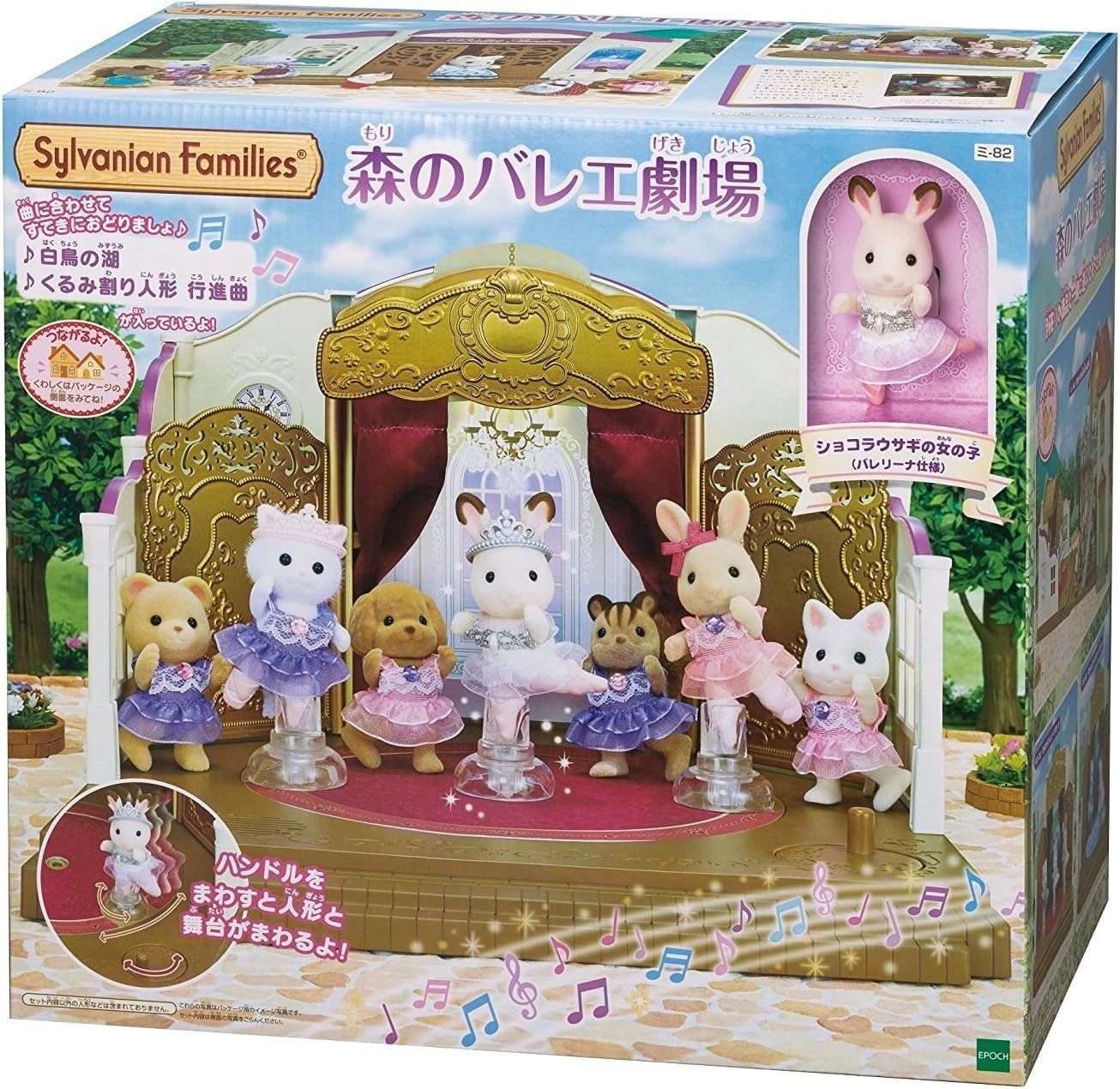 シルバニアファミリー おみせやさん 森のバレエ劇場