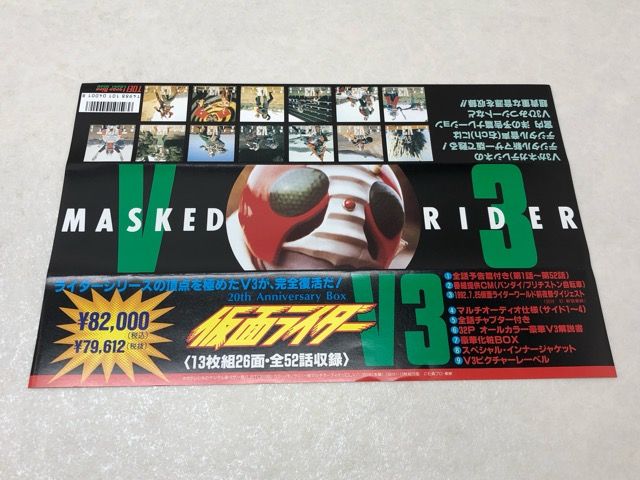 仮面ライダーV3 20th Anniversary Box LD BOX レーザーディスク