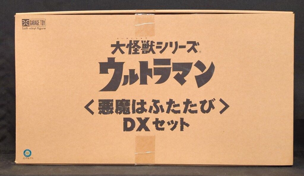 エクスプラス 大怪獣シリーズ 悪魔はふたたび DXセット