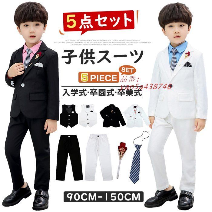 スーツ 子供 男の子 スーツ 5点セット 子供 キッズ 入学式 セットアップ スーツ フォーマル フォーマル 男 チェック柄 子供服 男の子 yan5a438746
