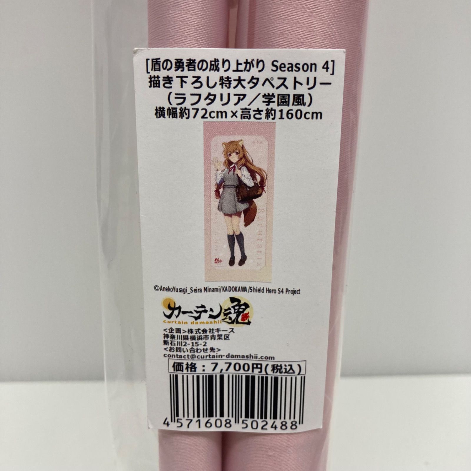盾の勇者の成り上がり ラフタリア 特大タペストリー 学園風