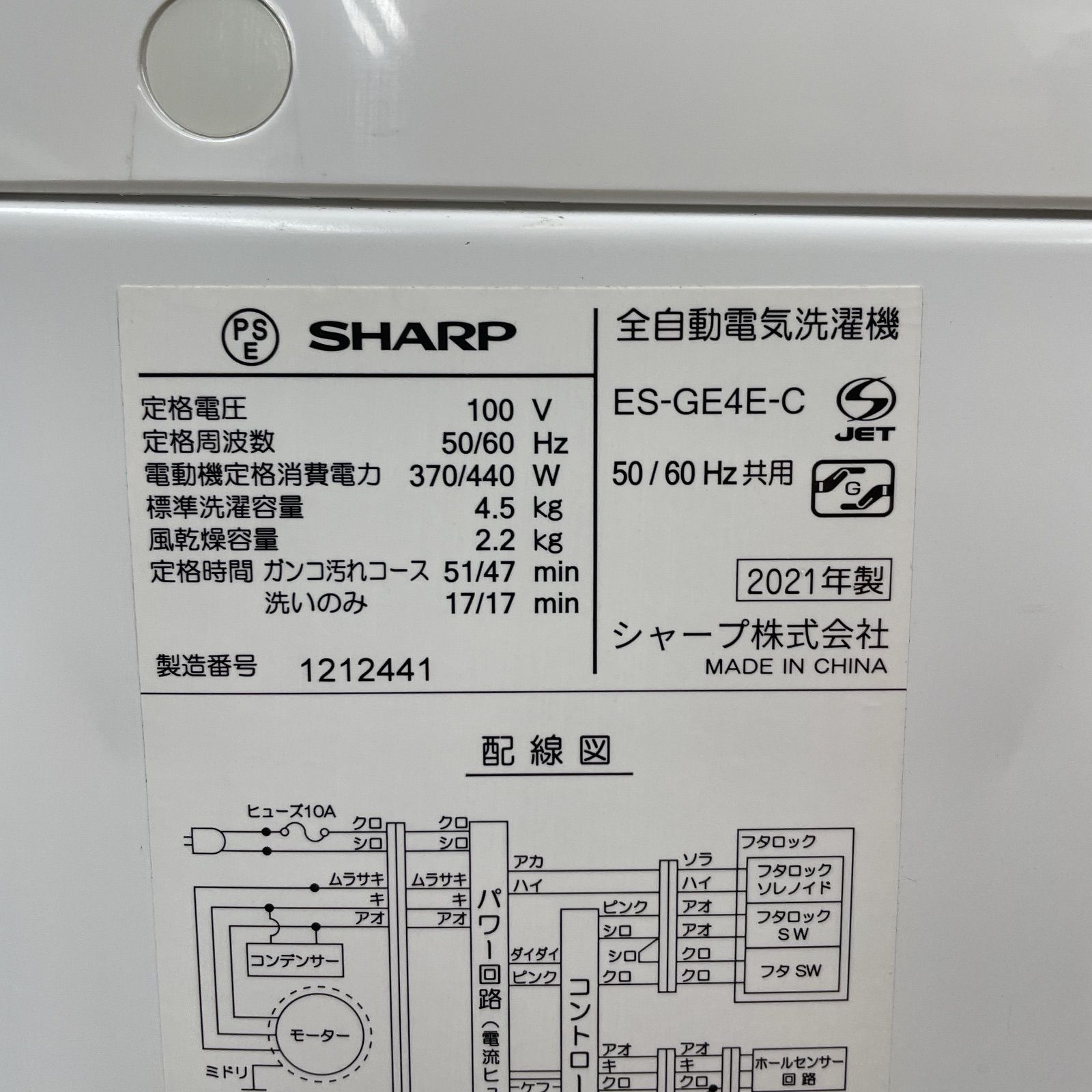 R487 ☀️ 名古屋市近郊配送設置無料 SHARP 洗濯機 洗濯4.5㎏ 21年製 ES-GE4E 動作 済 クリーニング済 WWW_OLIVIERBERNSTEIN_COM