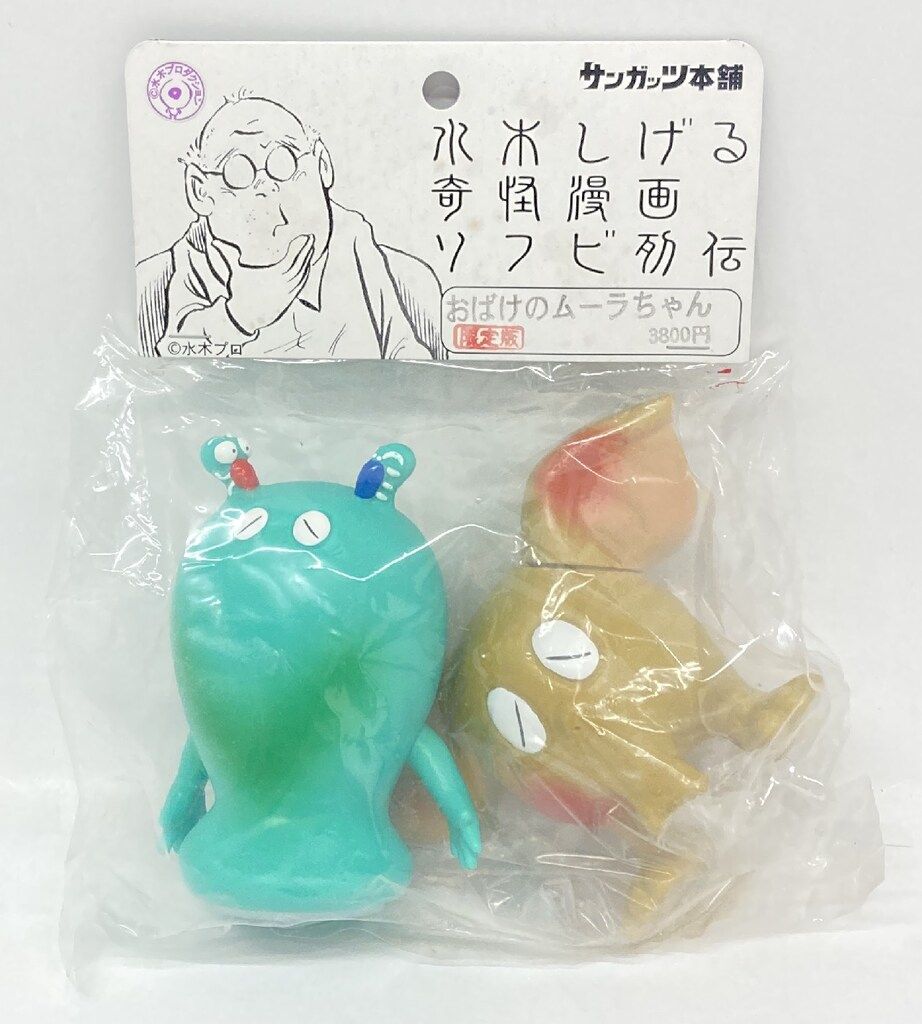 サンガッツ本舗 水木しげる奇怪漫画ソフビ列伝 おばけのムーラちゃん