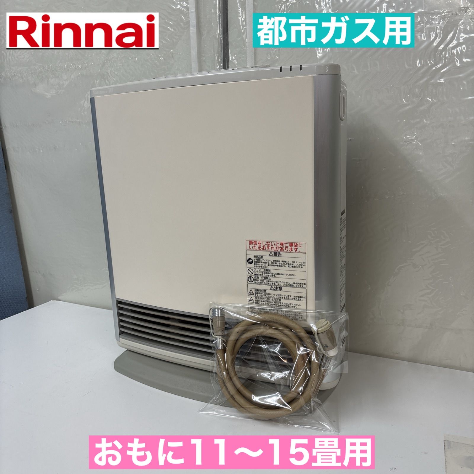 I651 ? Rinnai 都市ガスファンヒーター おもに11～15畳用 動作 済 クリーニング済