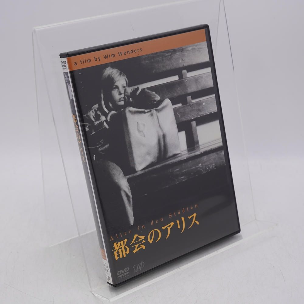 都会のアリス [DVD] リューディガー・フォーグラー ヴィム