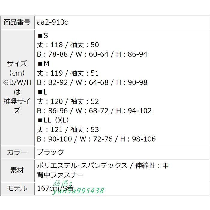 長袖膝丈タイトドレスワンピース 黒