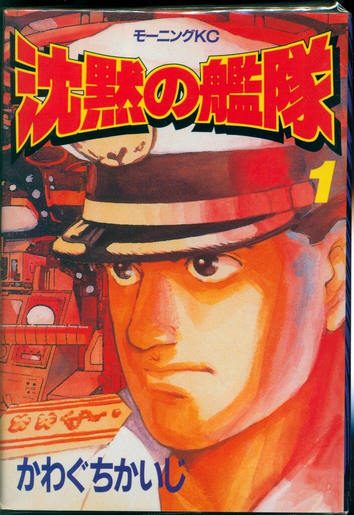 講談社 モーニングKC かわぐちかいじ 沈黙の艦隊 全32巻 セット