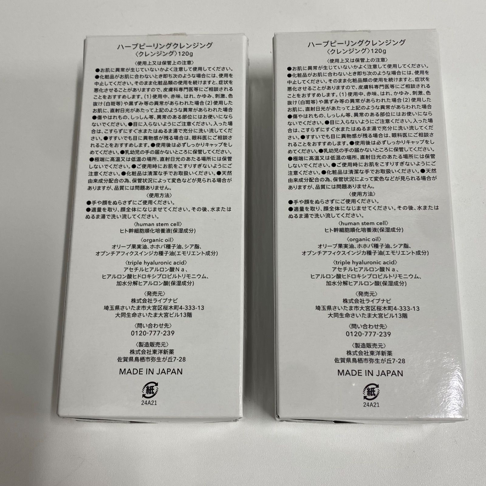 G1143 ESTH エス ハーブピーリングクレンジング クレンジング 120g 計2 