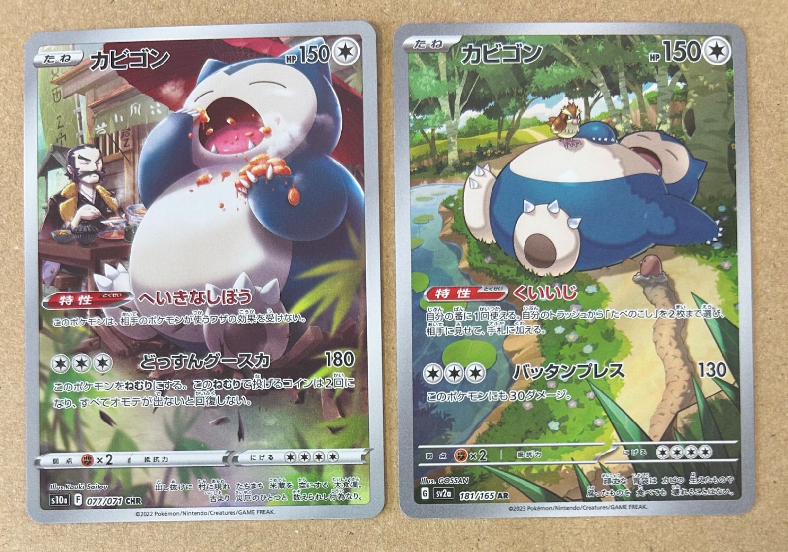 2枚セット/カビゴン CHR + AR/s10a 077/071 CHR☆sv2a 181/165 AR