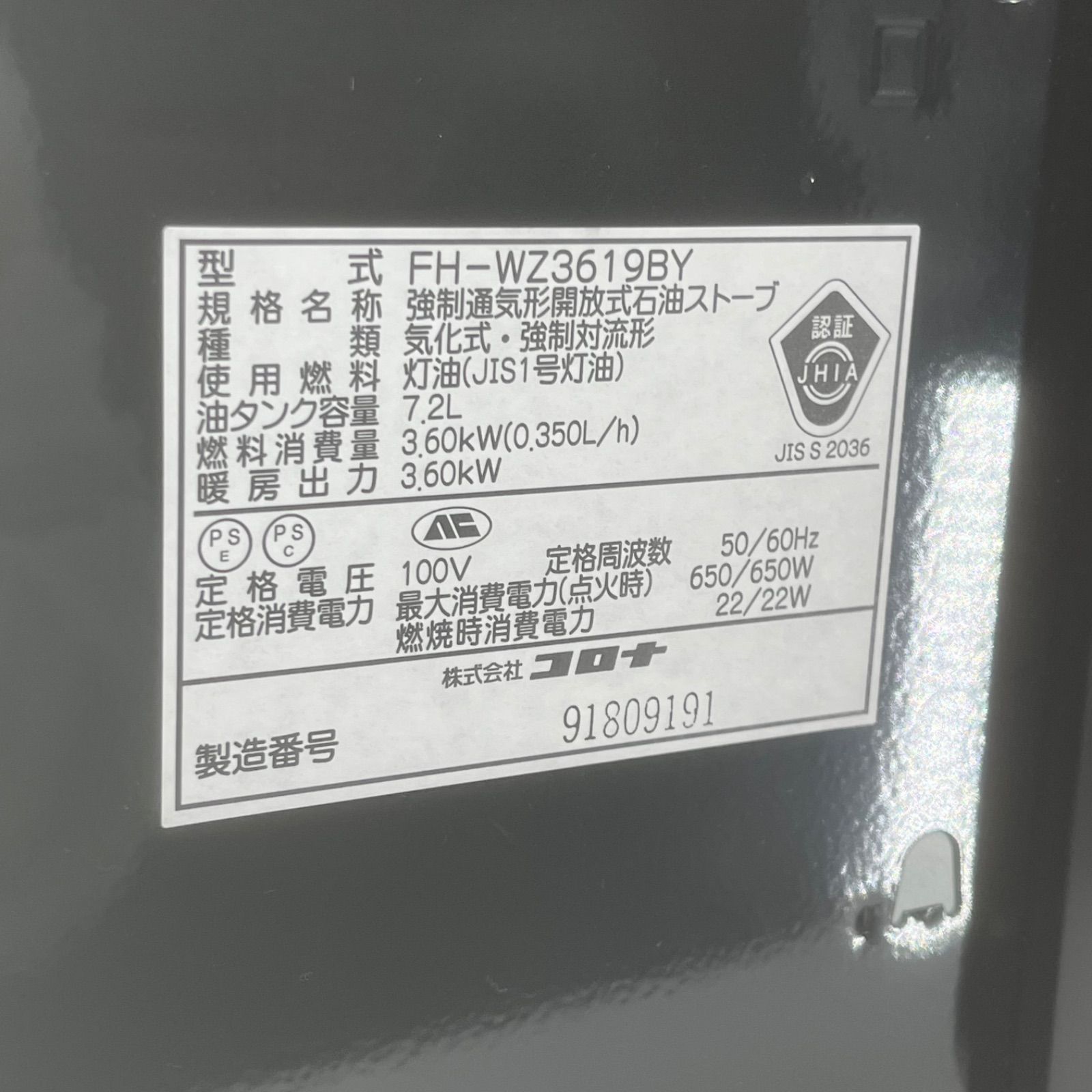 コロナ FH-WZ3619BY