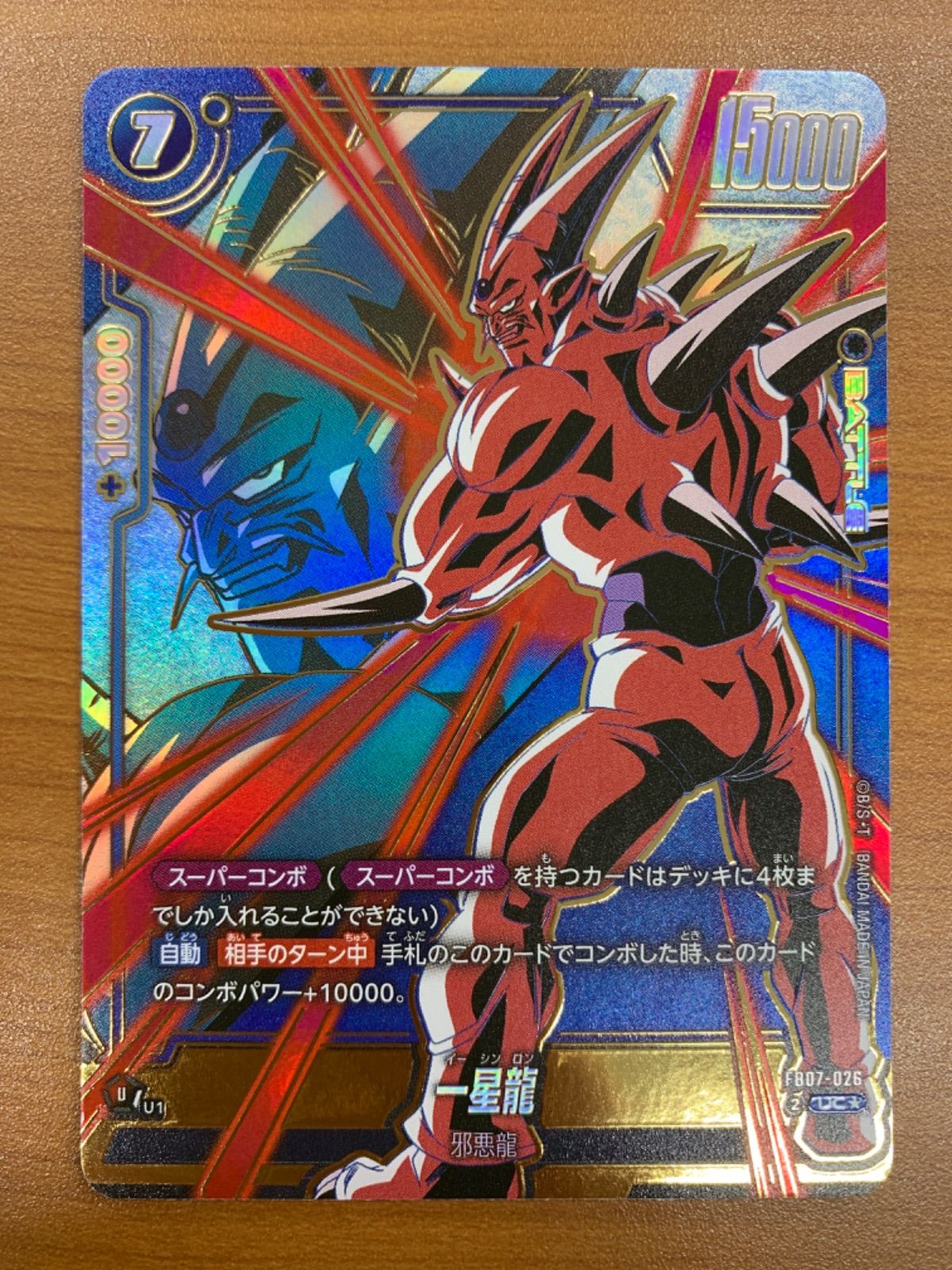 状態A 一星龍 FB07-026 UC☆ パラレル ドラゴンボールフュージョン