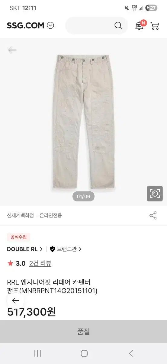 RRL エンジニアフィット リー ペインター パンツ 31 32