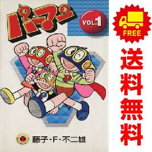 パーマン 1～7巻 漫画 全巻セット 完結 てんとう虫コミックス 藤子