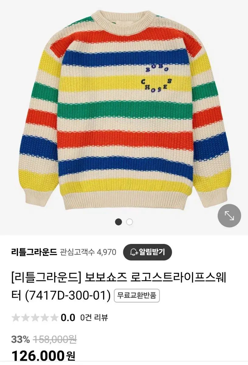  ボボショーズ ロゴ ストライプ ニット Tシャツ トップス