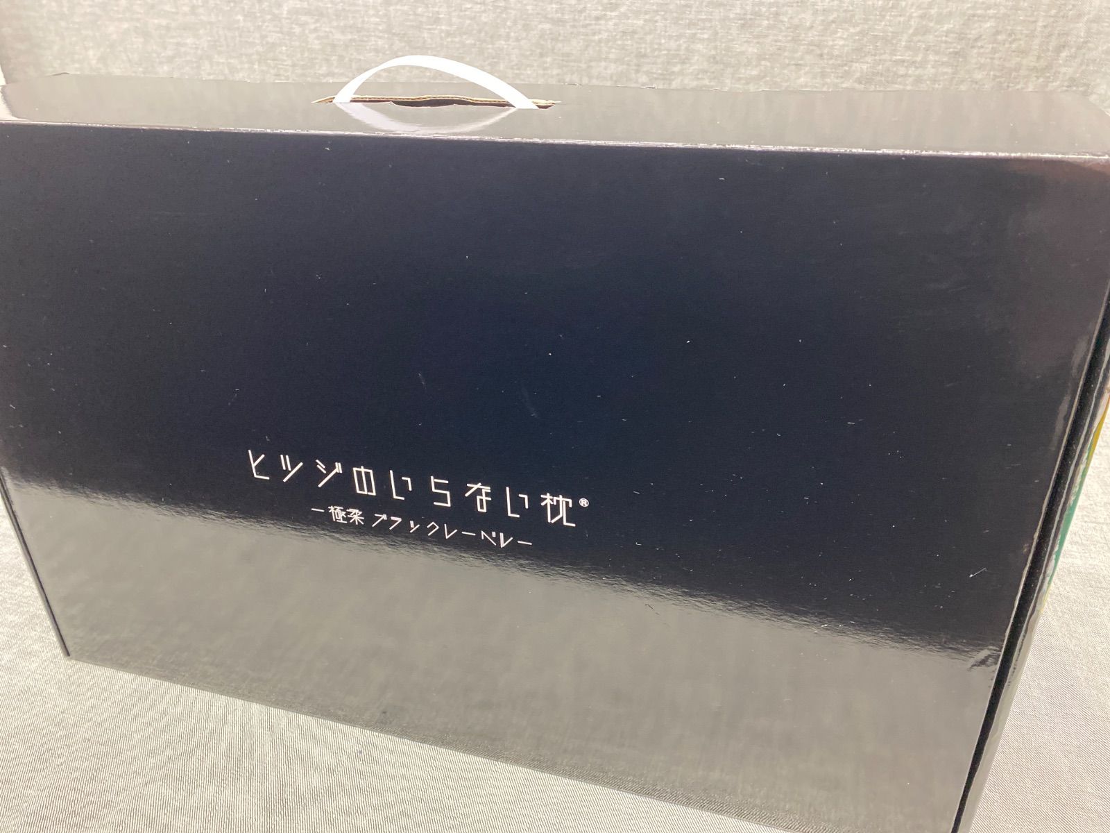 AF AY25103092 ≪ 品≫ 太陽 ヒツジのいらない枕 柔ブラックレーベル