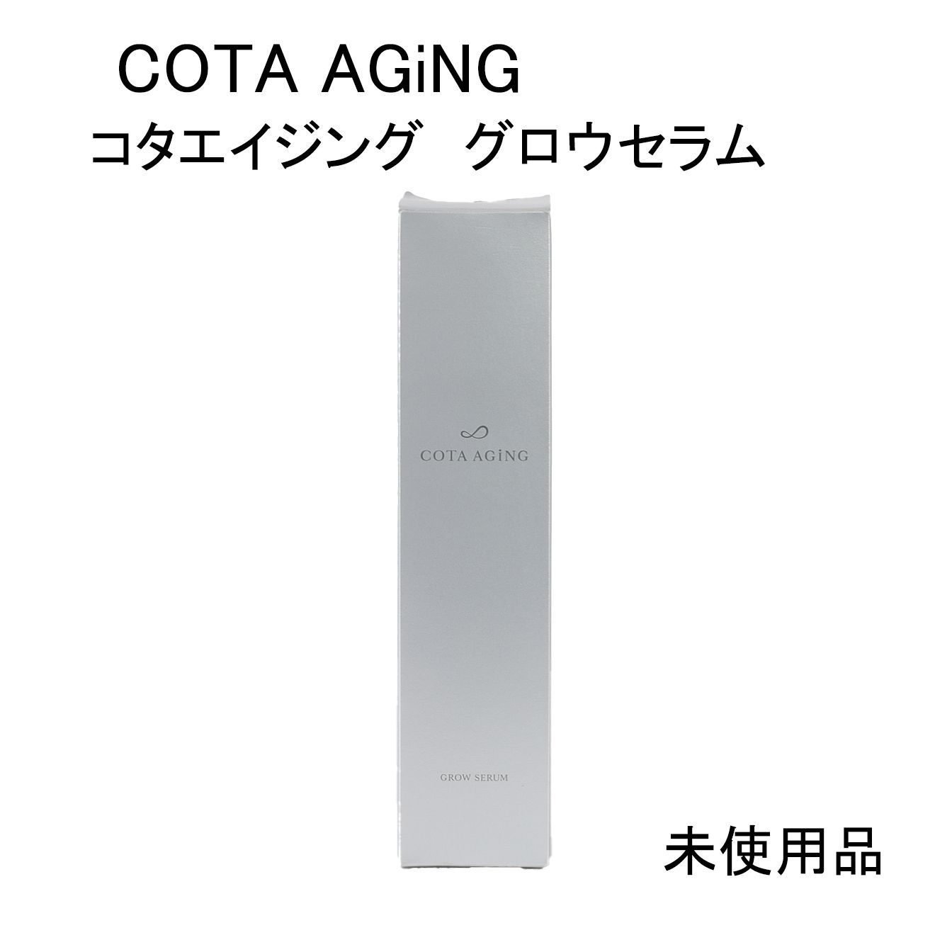 コタ エイジング グロウセラム 01 コスメ・美容 コタ エイジング