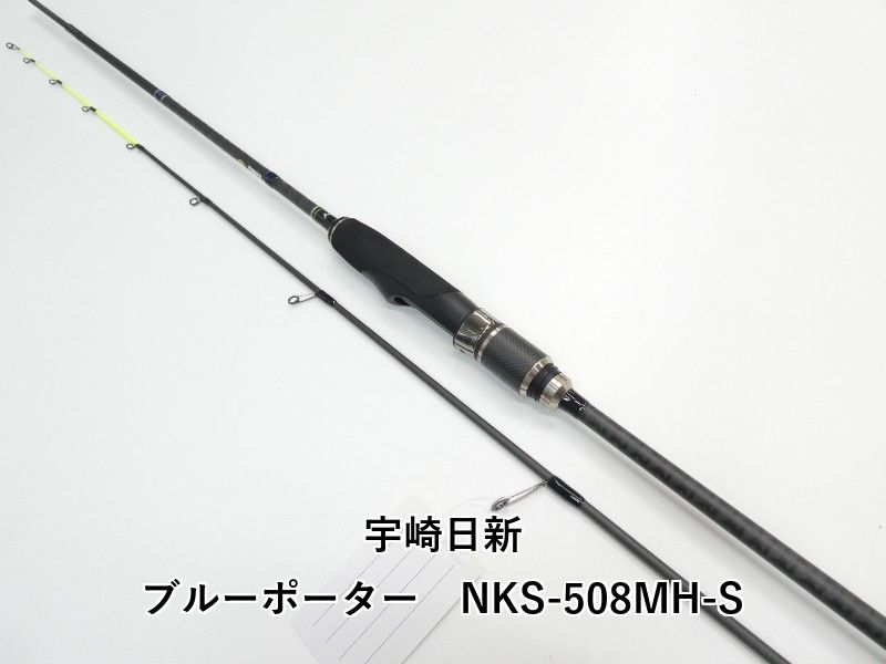 宇崎日新 ブルーポーター NKS-508MH-S 01-8110260024