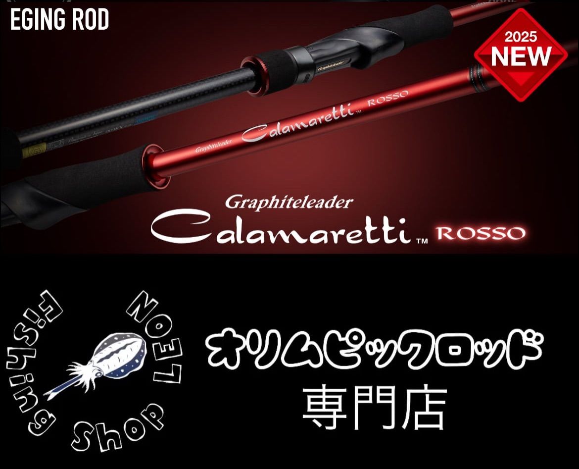 オリムピック カラマレッティロッソ(限定生産品) - メルカリ