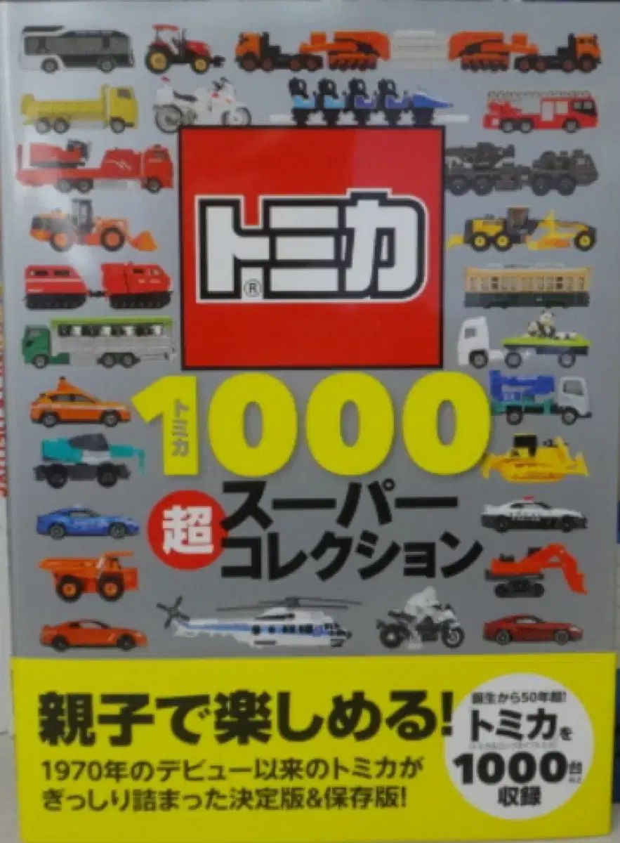 トミカ BOOK 2巻 - 日本 図書