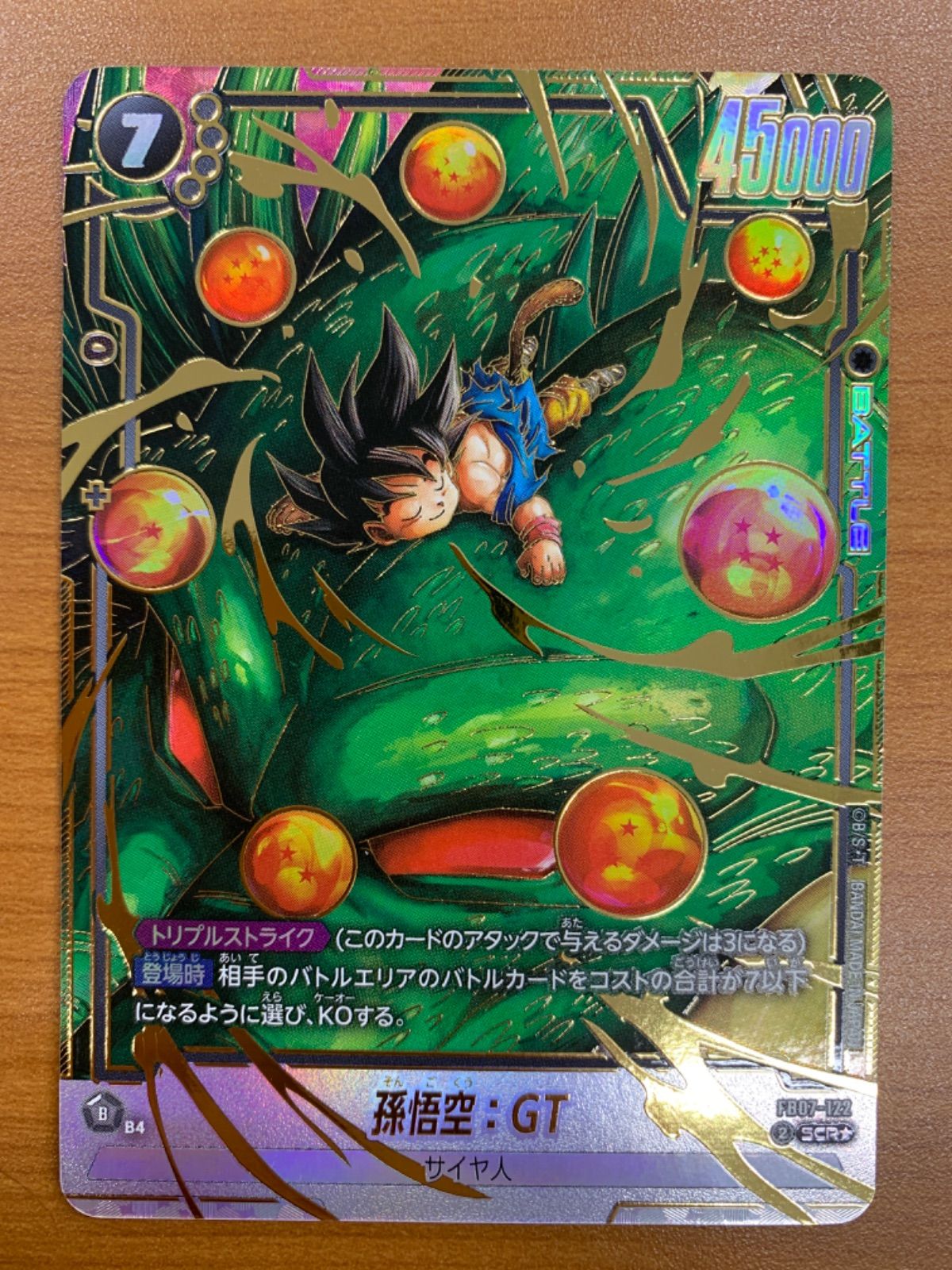状態A 孫悟空：GT FB07-122 SCR パラレル DBFW ドラゴンボール