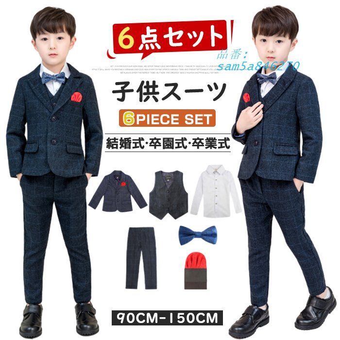 子供スーツ 6点セット フォーマル スーツ キッズ 男の子 入園式 発表会 子供服 フォーマルスーツ キッズスーツ 入学式 こども スーツ am5a846270