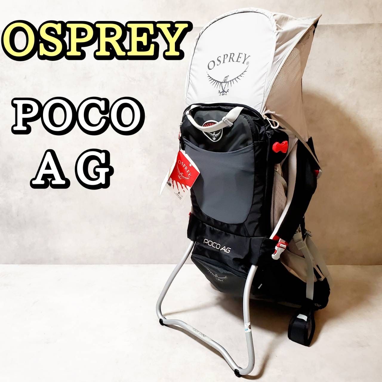 OSPREY poco AG オスプレイ ポコ ag ベビーキャリア