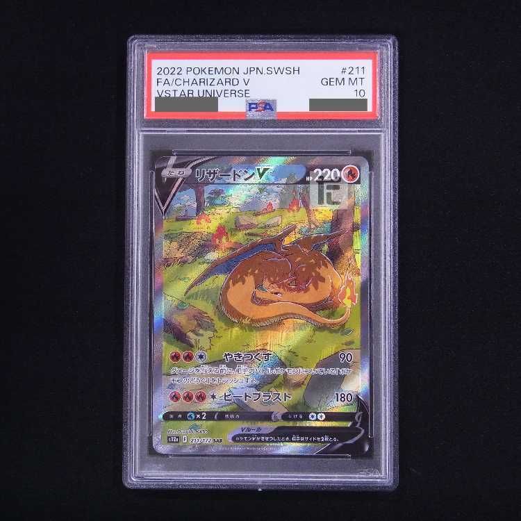 PSA10】リザードンV SAR 211/172 - メルカリ