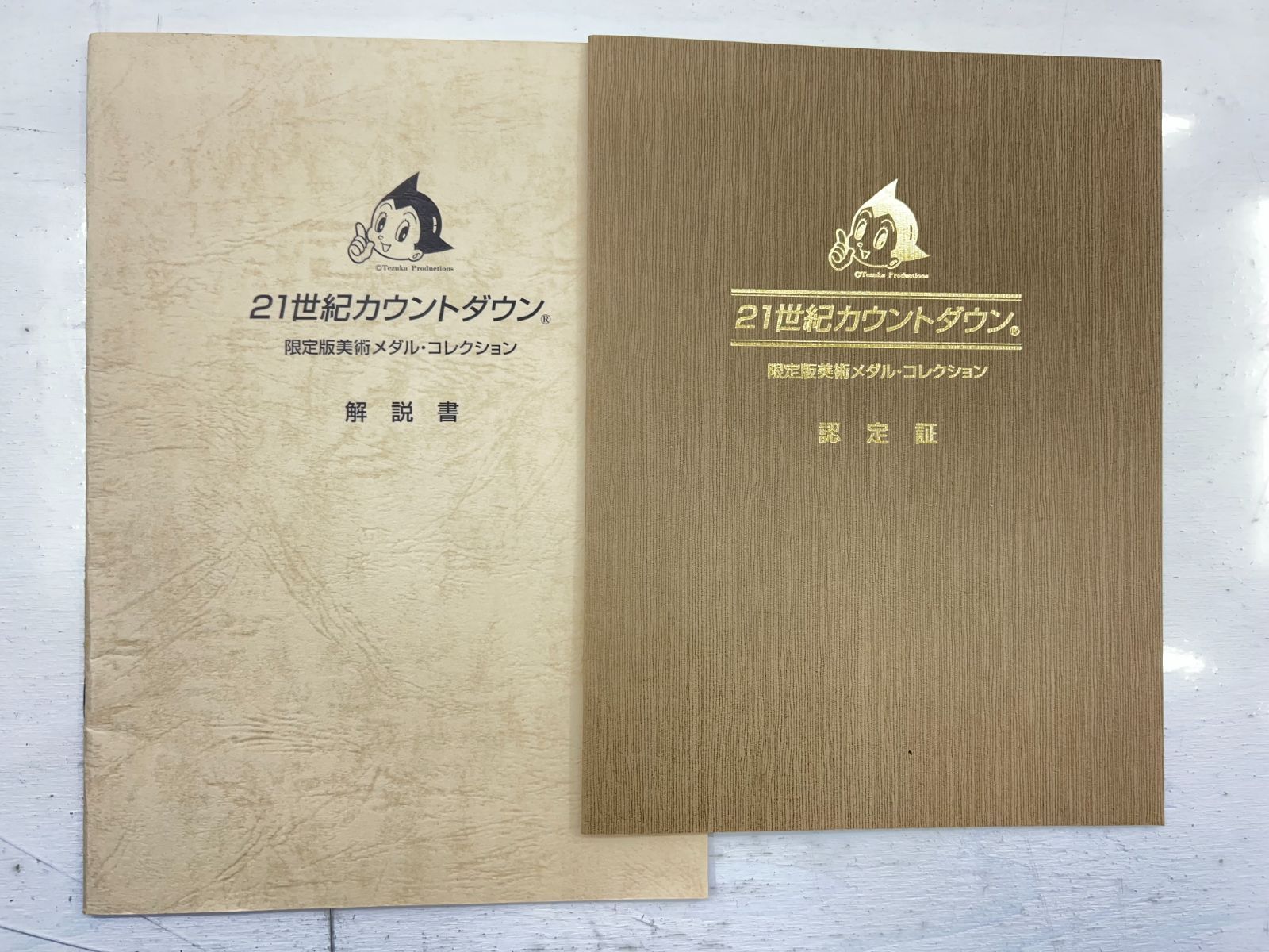 盛岡29-0096 21世紀カウントダウン 純銀製 版メダル 認定書付 重量約800g 手塚治虫 60