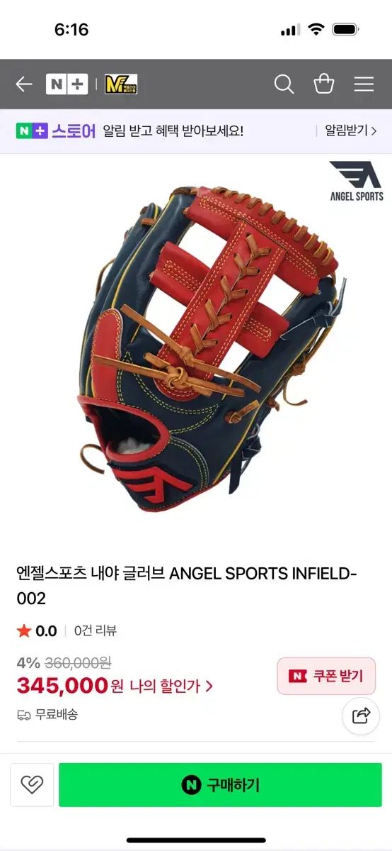 エンジェルズ 内野グローブ