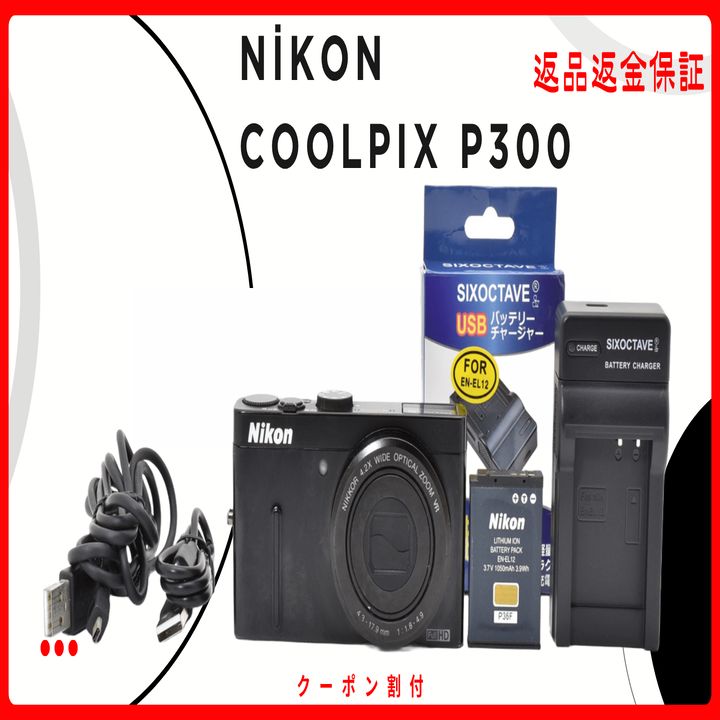 ｜Nikon COOLPIX P300 1220万画素 広角24mm 光学4.2倍 F1.8レンズ フルHDクールピクス デジタルカメラ ブラック ｜E098