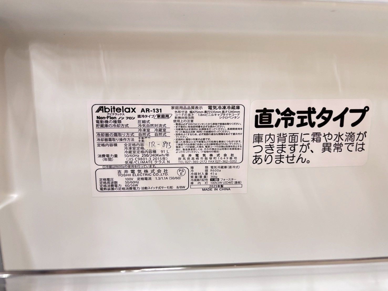 大阪送料無料☆3か月保障付き☆冷蔵庫☆アビテラックス☆2ドア☆2025年