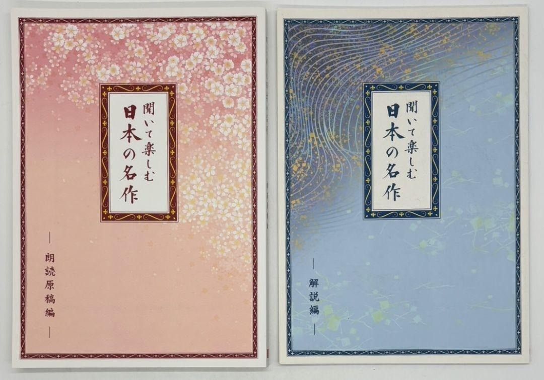 ユーキャン どこでもお話プレーヤー 聞いて楽しむ日本の名作 #nn