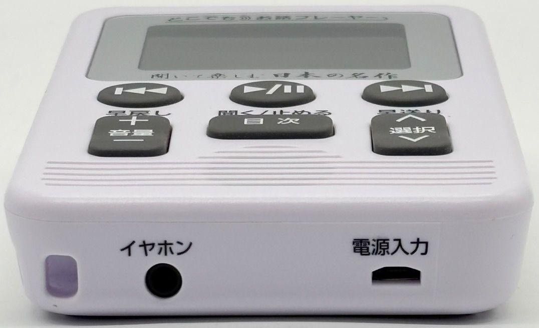 ユーキャン どこでもお話プレーヤー 聞いて楽しむ日本の名作 #nn