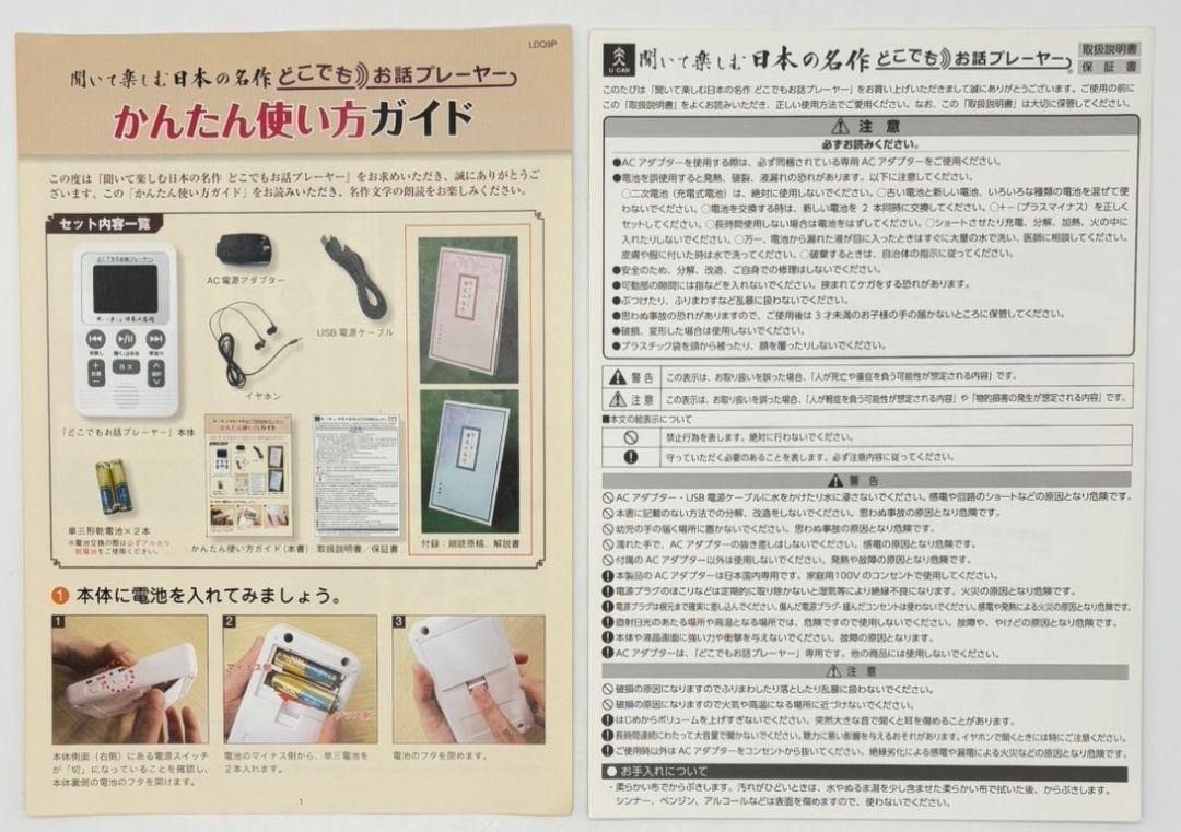 ユーキャン どこでもお話プレーヤー 聞いて楽しむ日本の名作 #nn