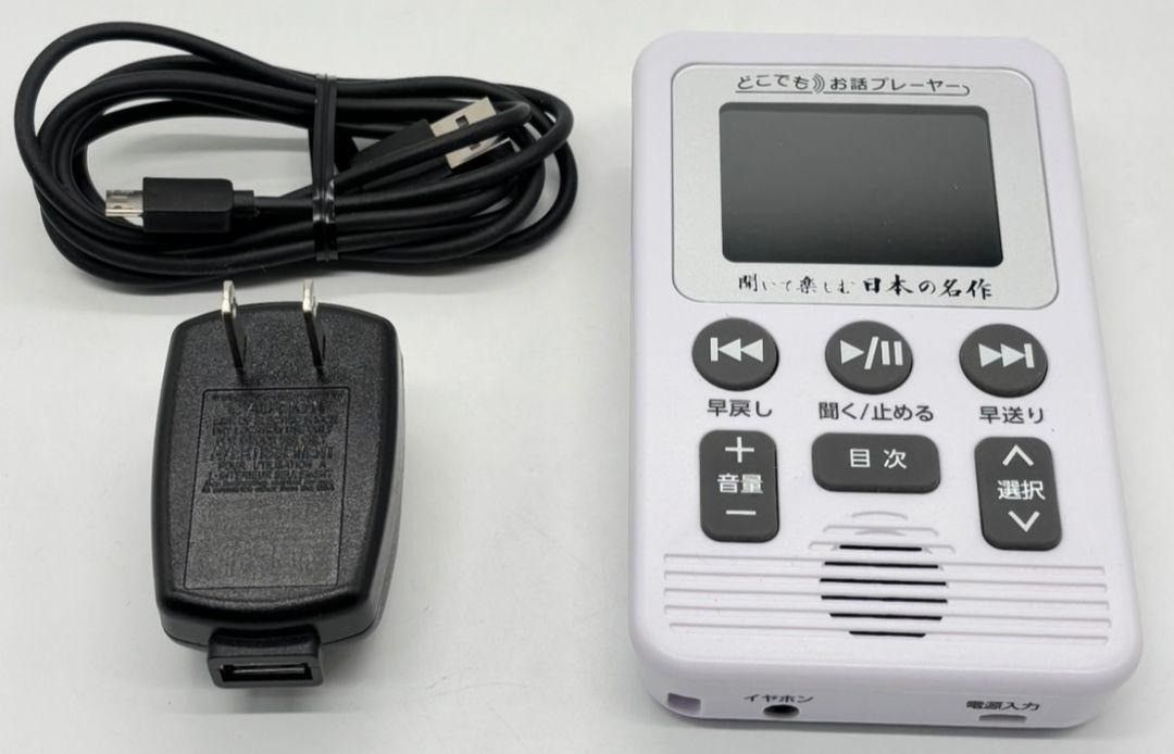 ユーキャン どこでもお話プレーヤー 聞いて楽しむ日本の名作 #nn