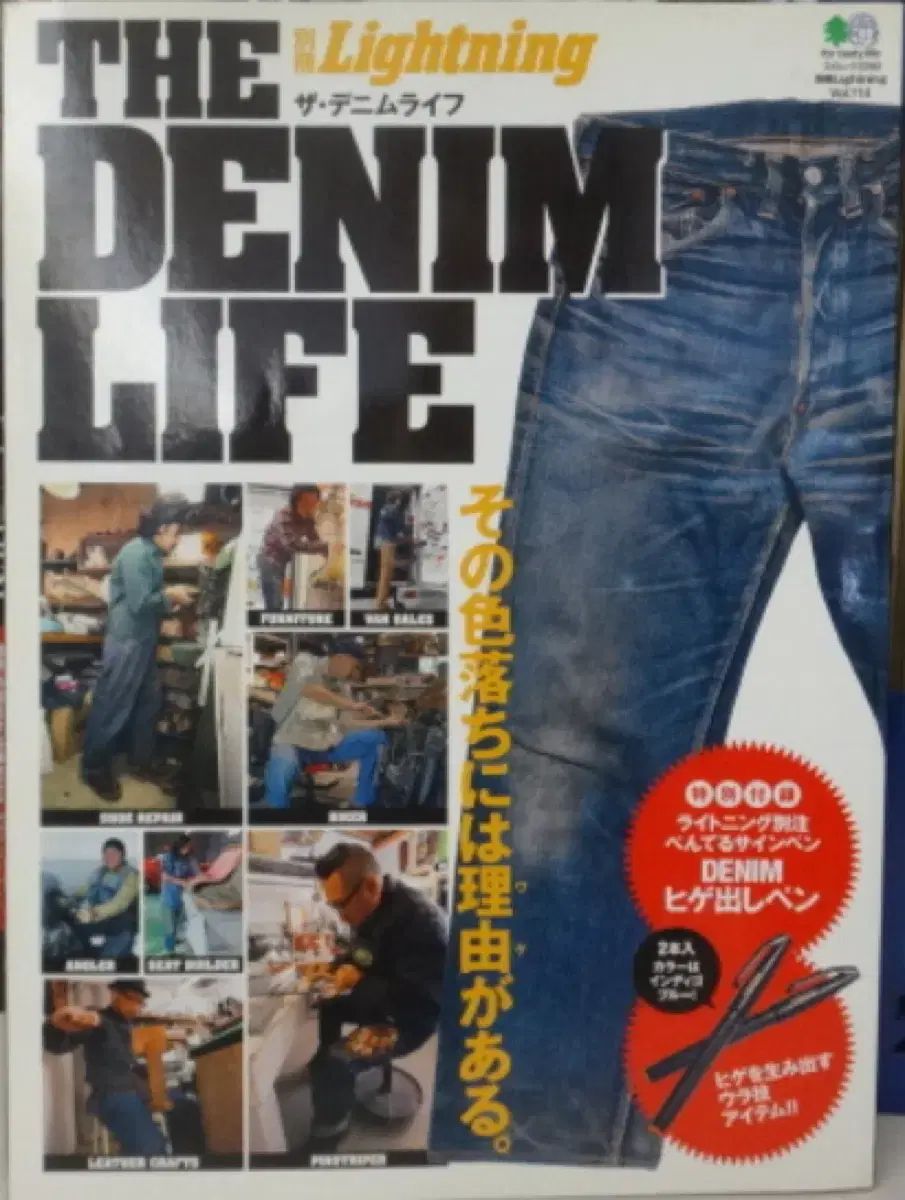 ヴィンテージ デニム 関連 日本 図書 全4巻