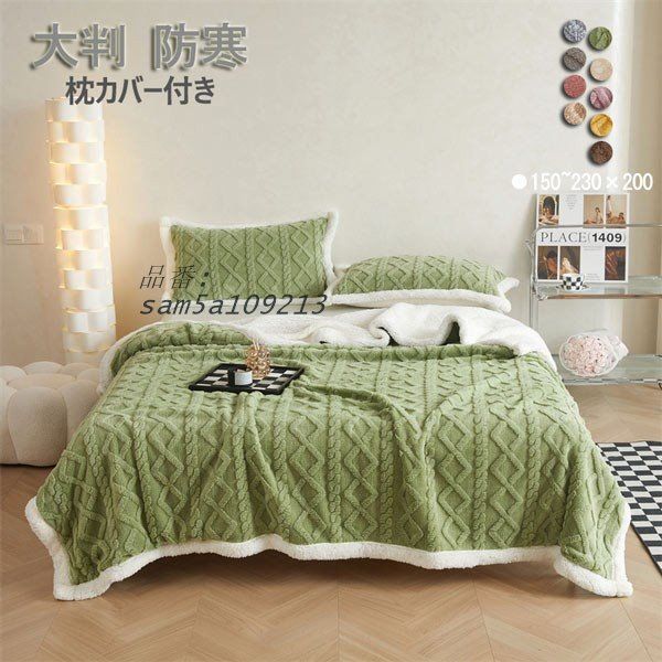 毛布 シングル 厚手 ボア フランネル ハイボリューム かわいい ブランケット 秋 暖かい セット 冬用 あったか 枕カバー am5a109213