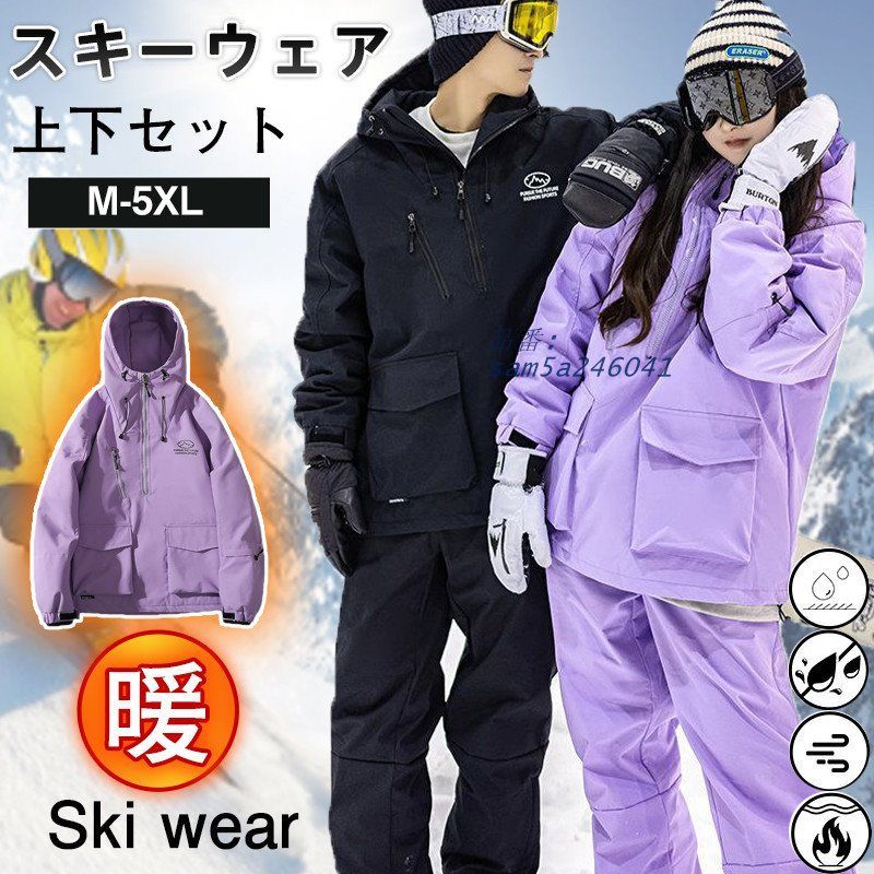 スキーウェア メンズ スノーボードウェア レディース 上下セット ボードウェア スノーボード スノボウェア ジャケット スキー 暖かい スノボー am5a246041