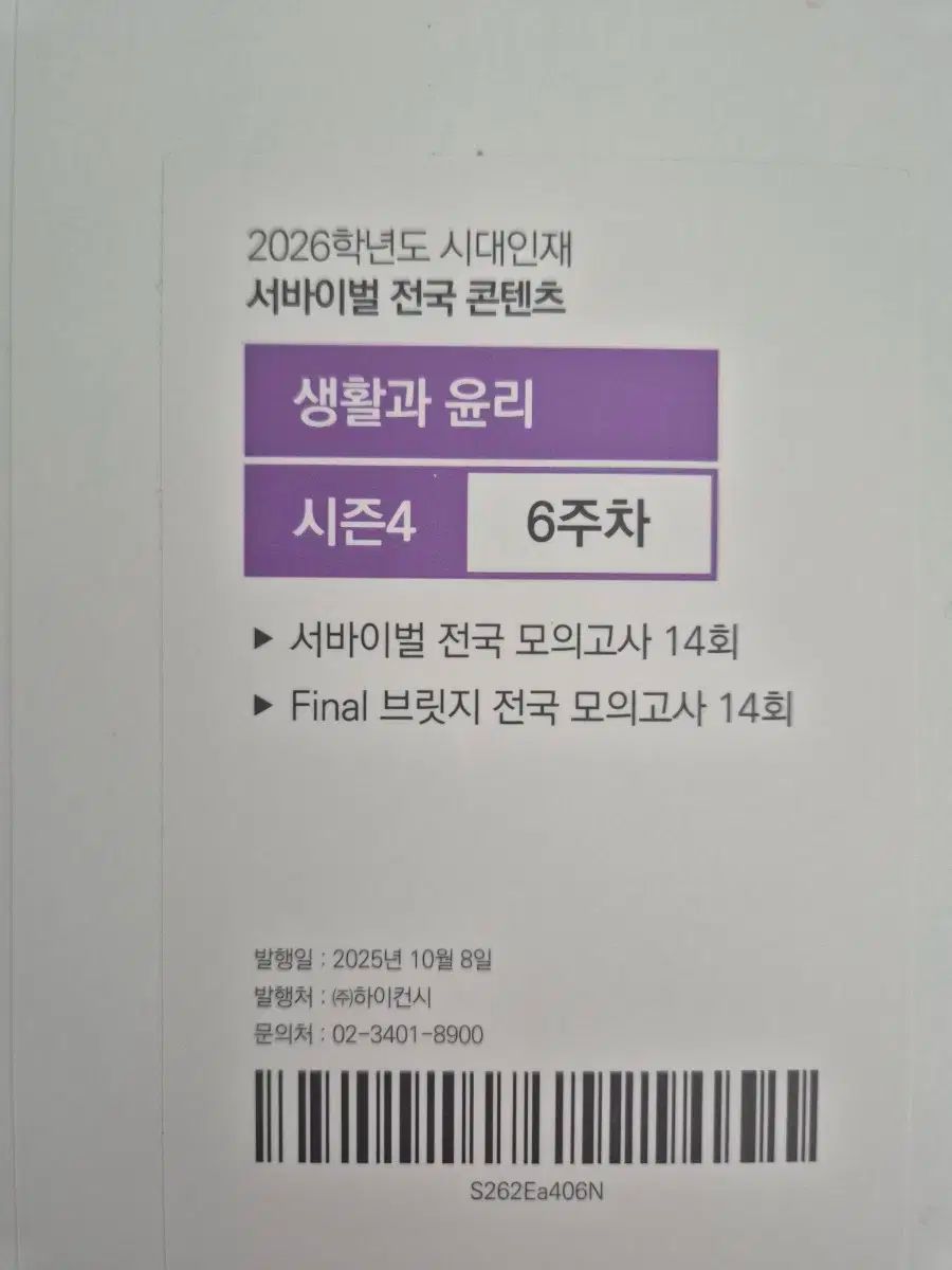 2026 生活と倫理 模擬試験 時代人材 10回分