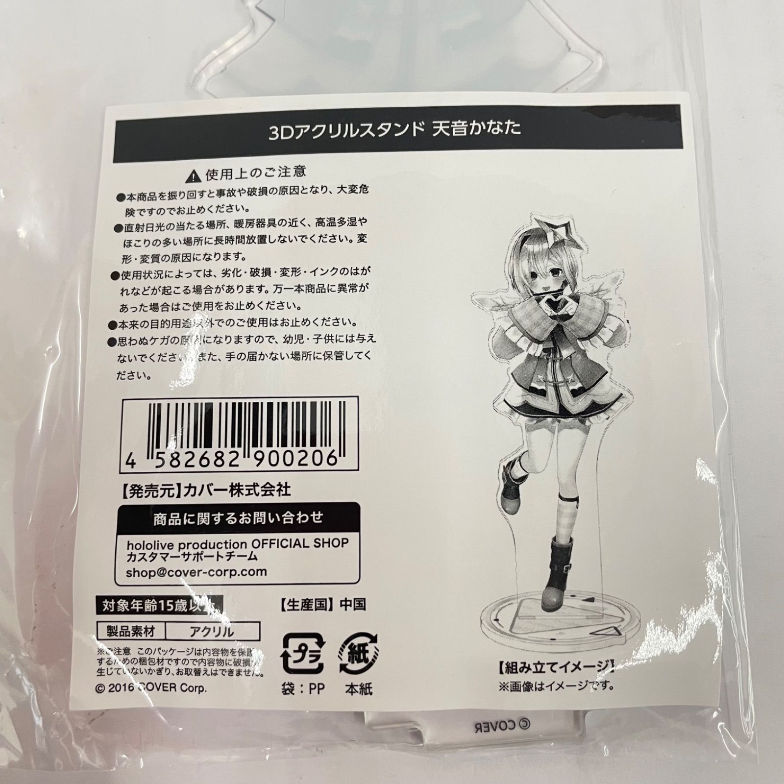 瀬戸店】未開封 ホロライブ 3Dアクリルスタンド 4期生 天音かなた 4点