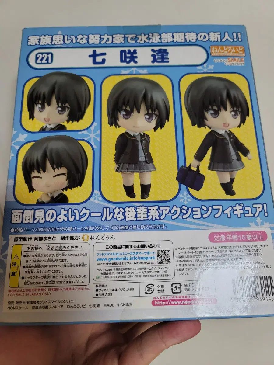 安い，得価 ねんどろいど 221 アマガミSS ななさき アイ - 開封のみ 出品