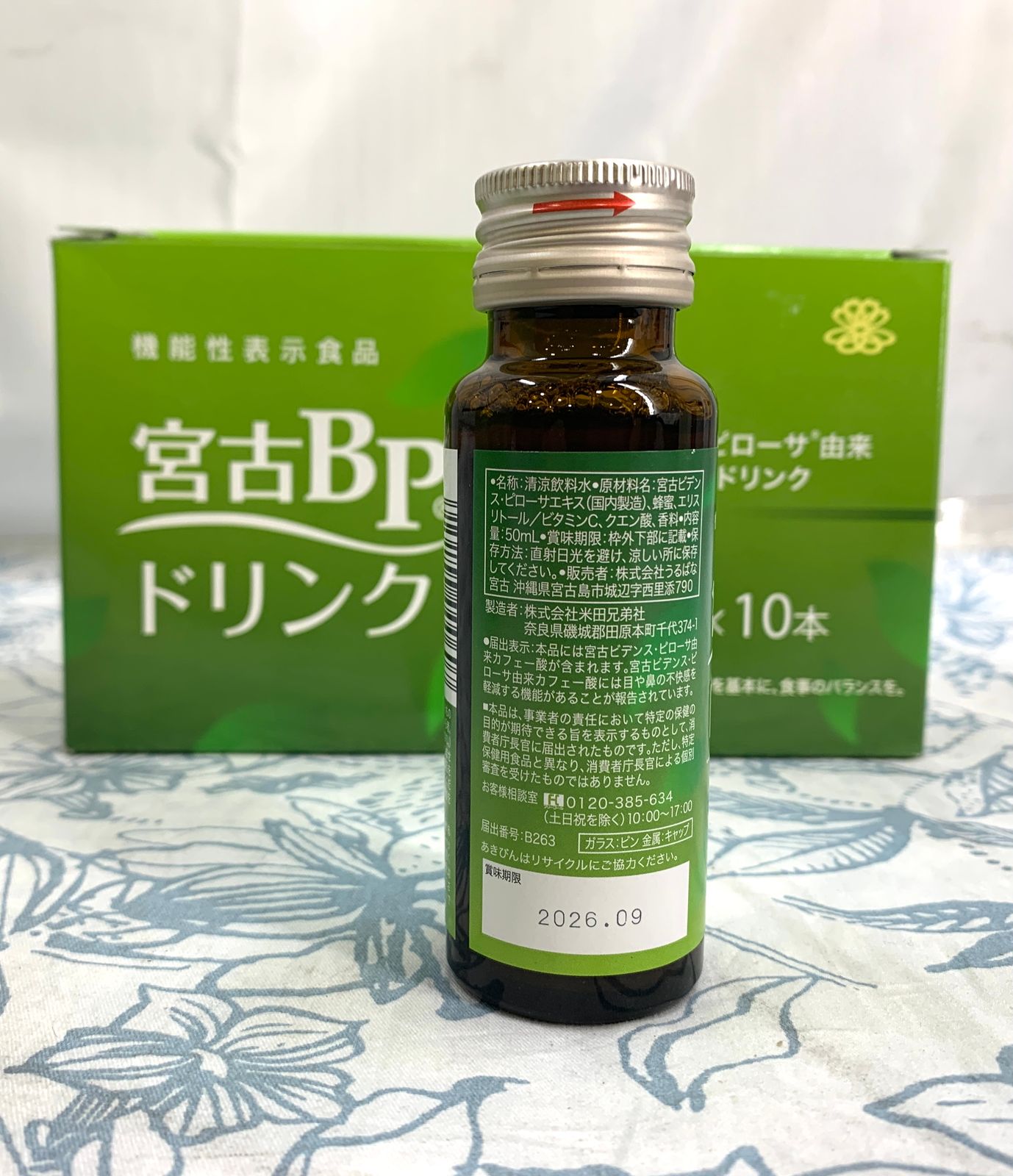 開封済・未使用品】【3個】ナリス 宮古BPドリンク 清涼飲料水