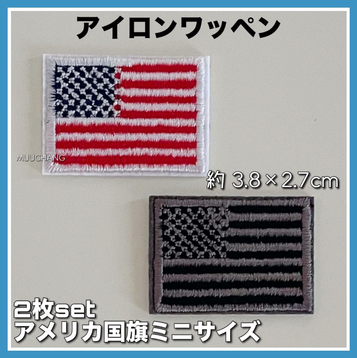 2枚set◇アイロンワッペン◇星条旗◇アメリカ国旗◇白×赤◇黒×グレー 
