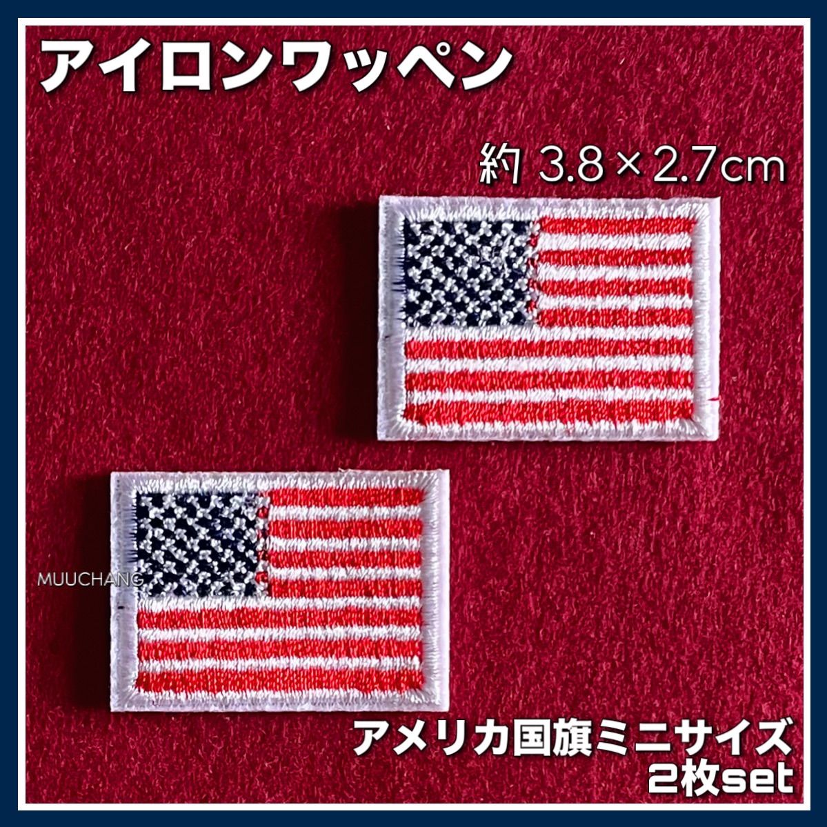 2枚set◇アイロンワッペン◇星条旗◇アメリカ国旗◇白×赤◇黒×グレー 